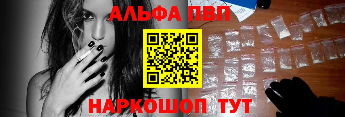 Алапаевск  APVP Соль  A PVP СК  Вход с VPN  Alpha-PVP VHQ 