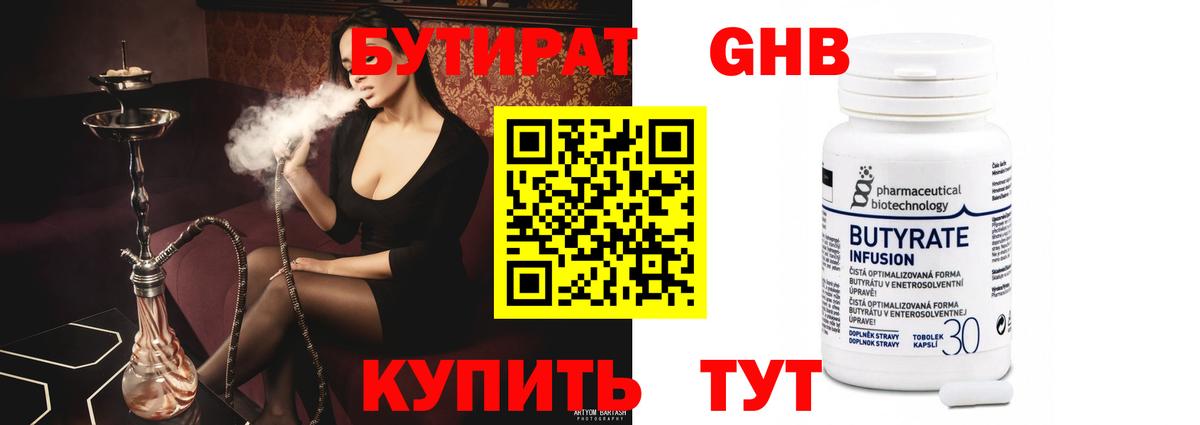 Бутират  Вход с VPN  Алапаевск  Бутират 1.4BDO 