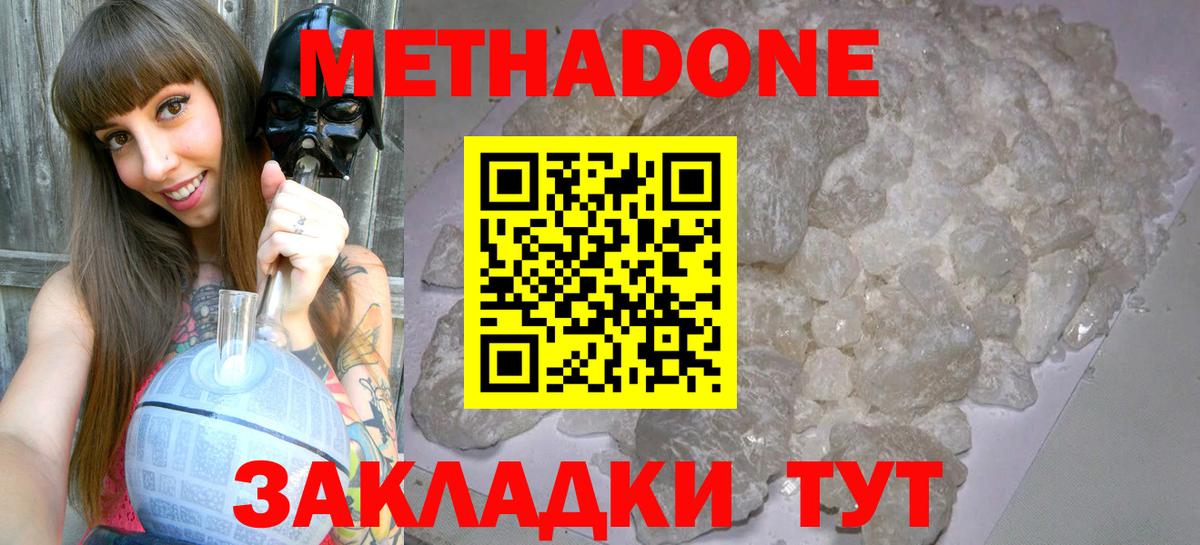 Метадон methadone  Вход с VPN  Алапаевск 