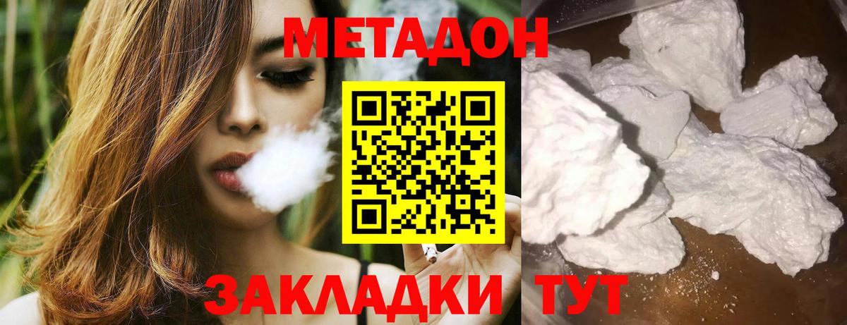 МЕТАДОН methadone Алапаевск